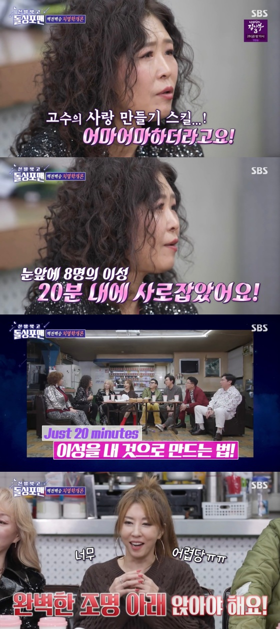 Park Hae-mi, Kim Wan-sun, Hwang Seok-jeong and HAEUN Island appeared as guests on the SBS entertainment program Take off your shoes and dolsing foreman broadcasted on the 25th.On this day, Tak Jae-hun, Im Won-hee, Lee Sang-min, Kim Jun-ho and Park Hae-mi, Kim Wan-sun, Hwang Seok-jeong,They picked each others items and decided on a partner. Tak Jae-hun laughed, saying, Im afraid that Mr. Seok-jung will choose to remove it.Tak Jae-hun said, If you belong to each other, you are really dating. Kim Jun-ho was nervous.Tak Jae-hun looked at Kim Jun-ho and said, What do you do when you have a girlfriend? Lee Sang-min agreed, If you are Dollsing4men, you should break up.Tak Jae-hun embarrassed Kim Jun-ho by saying, Kim Jun-ho knows that this is a dangerous game.Asked who Kim Wan-sun would like to be, he said, I am Tak Jae-hun, and Tak Jae-hun smiled.The identity of Hyojason is Tak Jae-hun, and Tak Jae-hun said, It is so ticklish, but I do not have anyone to scratch it, so I want to throw it away and have his hand. Park Hae-mi saw Im Won-hees whistle.Im Won-hee said, I will run whenever I call.On the other hand, Hwang Seok-jeong and HAEUN Island, who liked Im Won-hee, laughed when they told Im Won-hee to choose one of them.Hwang Seok-jeong looked at Im Won-hee and said, Stamina looks good. Im Won-hee laughed.
