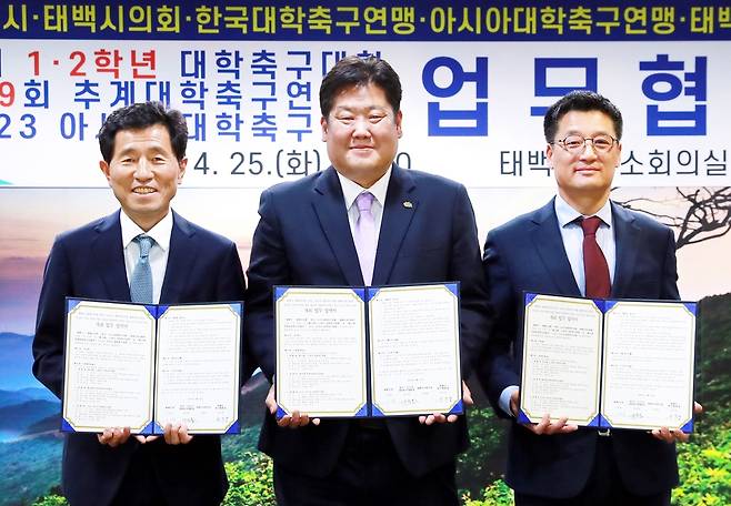 태백시-한국·아시아대학축구연맹 업무 협약 [태백시 제공.재판매 및 DB 금지]