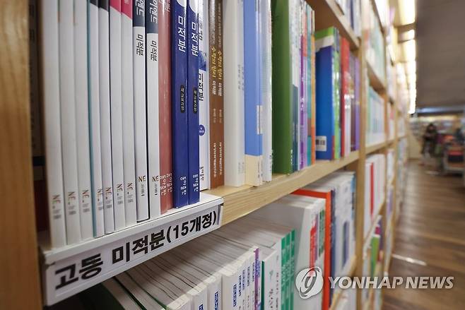 서점에 진열된 고교 수학 참고서. [연합뉴스 자료사진. 재판매 및 DB 금지]