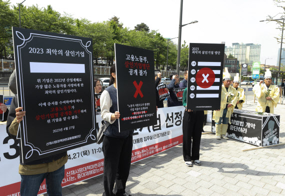 산재사망대책마련 공동캠페인단이 27일 오전 서울 용산구 대통령실 앞에서 작년 한 해 산업재해 사망사고가 많이 발생한 기업을 선정해 알리는 ‘2023 최악의 살인기업 선정식’을 하고 있다. 이들은 고용노동부가 개인정보 침해와 법인 명예훼손 등을 이유로 선정에 필요한 자료 제출을 거부해 작년 한 해 동안 산재 사망사고가 많이 발생한 살인기업을 선정하지 못했다고 밝혔다.(사진=뉴스1)