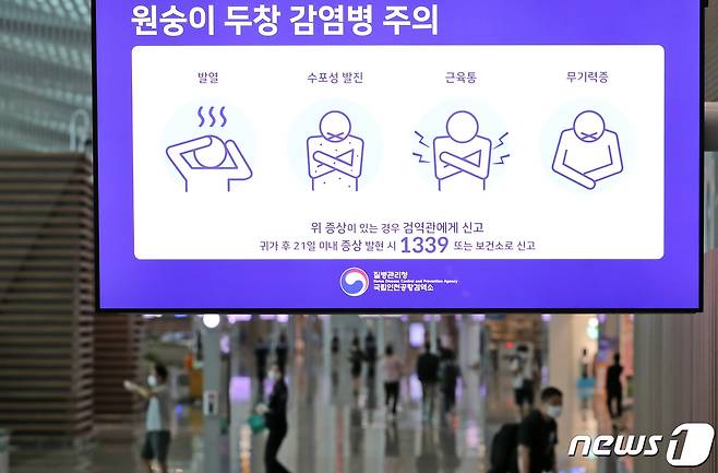 24일 오전 인천국제공항 제2여객터미널 안내판에 원숭이두창 감염병 주의 안내문이 표시되고 있다. 2022.7.24/뉴스1 ⓒ News1 장수영 기자