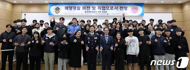 경북 포항대학교가 응급구조학과 학생들을 대상으로 포항해양경찰서 성대훈 서장을 초청해 '해양경찰 비전'을 주제로 특강을 진행했다고 밝혔다.(포항대학교제공)2023.4.26/뉴스1