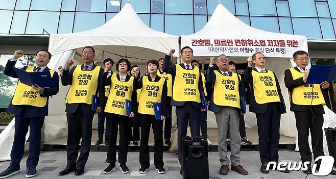 대한의사협회와 대한간호조무사협회 등 보건의료단체로 구성된 '보건복지의료연대' 관계자들이 27일 오후 서울 용산구 대한의사협회 앞에서 국회 본회의 간호법 통과 뒤 간호법 철회 구호를 외치고 있다. (대한의사협회 제공) 2023.4.27/뉴스1 ⓒ News1 박지혜 기자