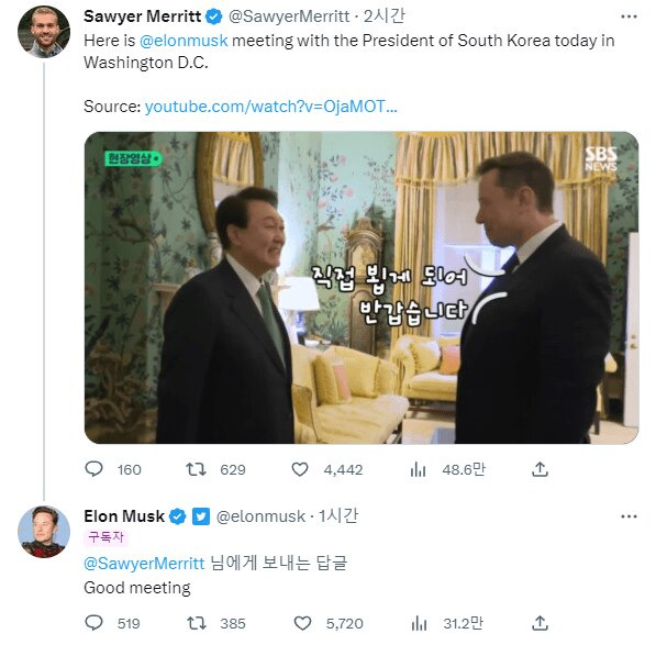 일론 머스크 테슬라 CEO가 자신의 트위터에 윤석열 대통령과의 접견을 두고 "Good meeting"(굿 미팅)이라고 평가했다. /트위터 캡처