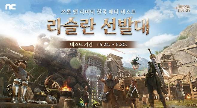 엔씨소프트는 신작 대규모다중접속역할수행게임(MMORPG) ‘쓰론 앤 리버티(이하 TL)’의 5월 한국 베타 테스트를 진행한다고 27일 밝혔다. ⓒ엔씨소프트