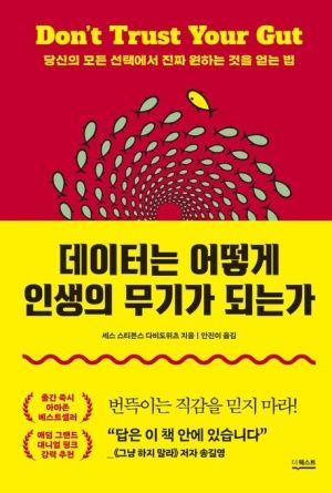 [직장인 추천도서] 직장인의 ‘생각 스위치’를 켜는 책