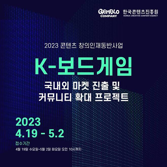 2023년 콘텐츠 창의인재동반사업