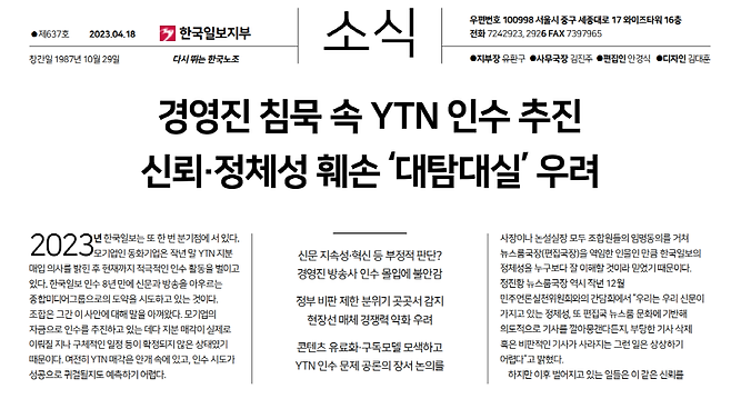 ▲ 지난 18일 나온 한국일보 노보.