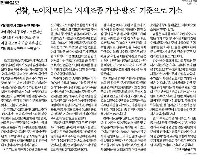 ▲ 지난달 22일자 한국일보 기사. 제목에 김건희 여사 이름이 빠졌다.