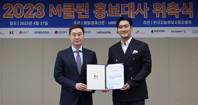 27일 서울 중구 매경미디어센터에서 열린 '2023 M클린 홍보대사 위촉식'에서 장승준 매일경제 부회장(왼쪽)과 배우인 최시원이 기념촬영을 하고 있다.  한주형 기자