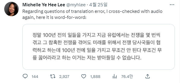 WP 도쿄·서울지국장 미셸 예희 리 기자가 공개한 윤 대통령 인터뷰 원문. [기자 트위터 캡처]