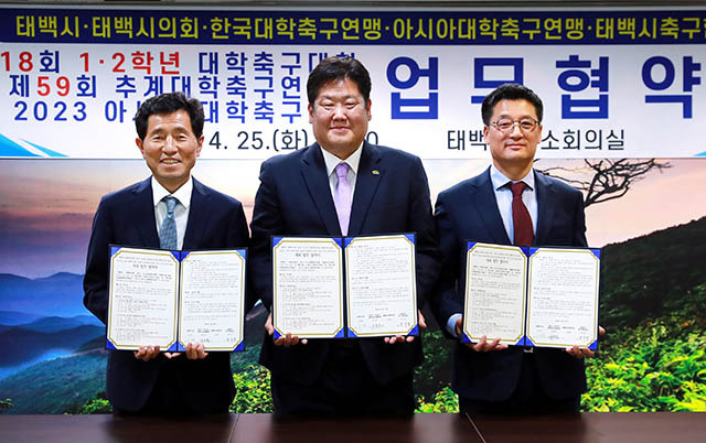 ▲이상호(가운데) 태백시장이 지난 25일 시청 소회의실에서 변석화(왼쪽) 한국·아시아대학축구연맹 회장, 박무경 태백시축구협회장과 제18회 1·2학년 대학축구대회, 제59회 추계대학축구연맹전 및 2023 아시아대학축구대회 개최를 위한 업무협약을 체결하고 있다. ⓒ태백시