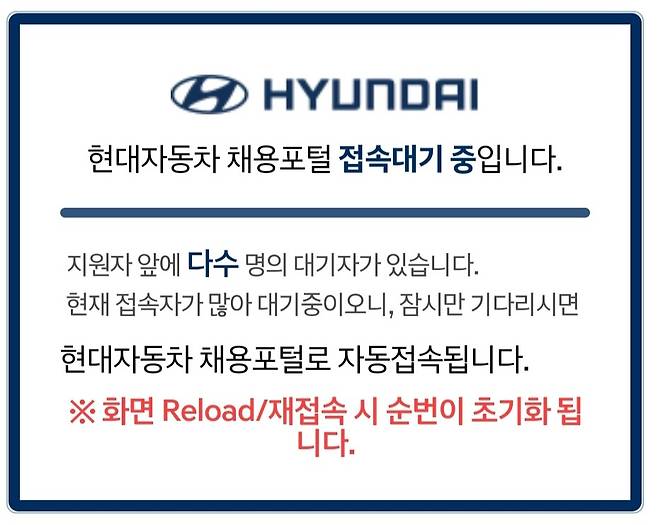 현대차 생산직 채용에 구직자가 몰리면서 현대차 채용 포털 접속이 한때 어려웠다. ⓒ블라인드 갈무리