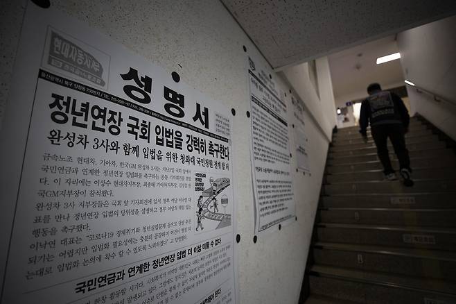 2021년 3월18일 현대자동차 울산공장 금속노조 현대차지부 사무실 입구에 정년 연장을 촉구하는 대자보가 붙어 있다. ⓒ시사IN 조남진