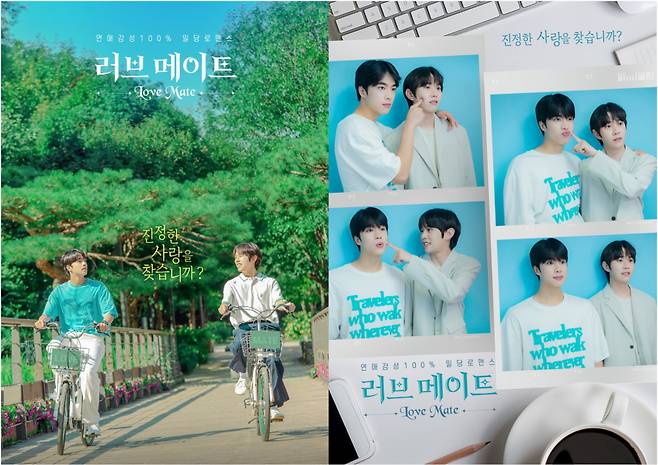 '철벽 상사'조현민 X '직진 신입'조한결 특별한 BL '러브 메이트'