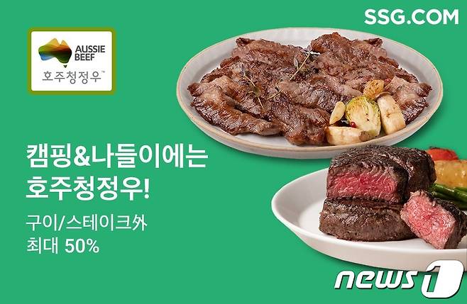 쇠고기 할인 행사.(SSG닷컴 제공)