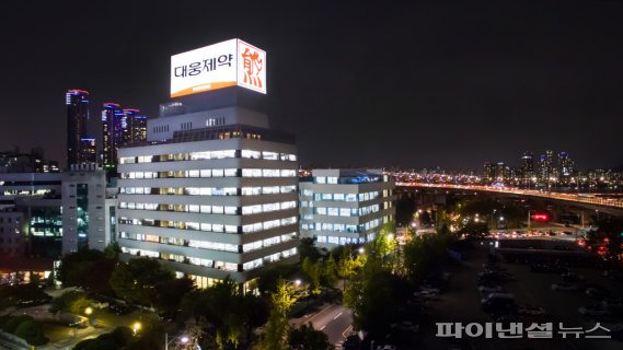 대웅제약 사옥 전경. 대웅제약 제공