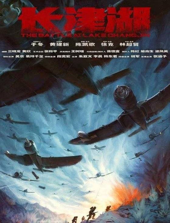 2021년 9월 개봉한 중국 영화 '장진호'. 사진 바이두 캡처