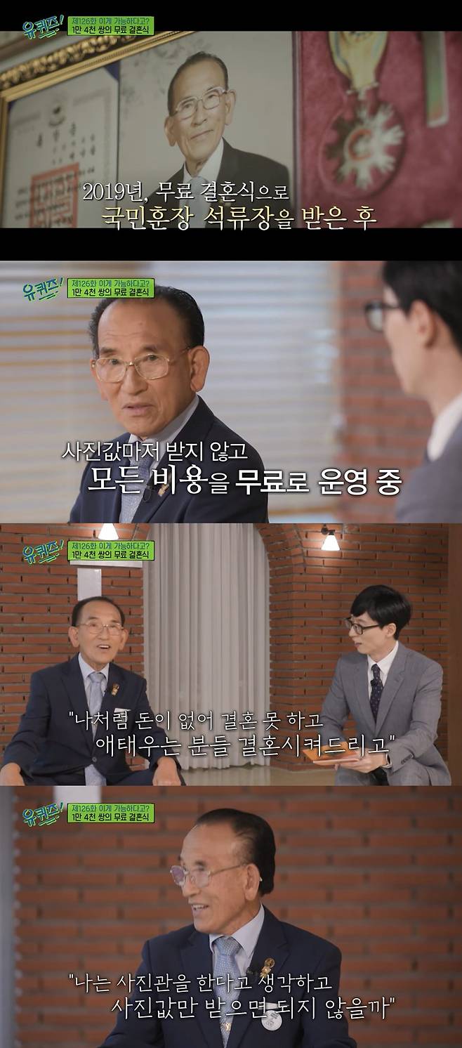 ▲ 백낙삼 신신예식장 대표. 출처ㅣtvN 예능 프로그램 '유퀴즈' 방송화면 캡처.