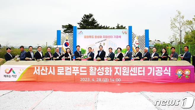 지난 28일 서산시농업기술센터에서 열린 로컬푸드 활성화 지원센터 기공식 모습(서산시 제공)