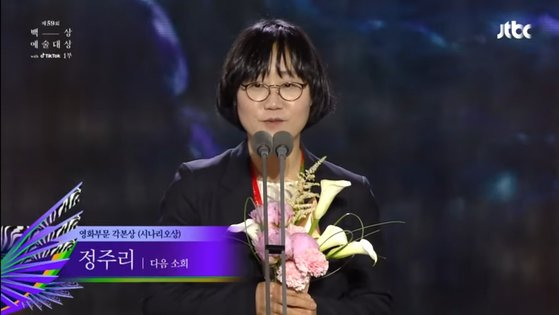 정주리 감독의 영화 '다음 소희'도 여자 신인연기상(김시은), 각본상(시나리오상)과 올해 신설된 구찌임팩트 어워드까지 총 3개 트로피를 받았다. 사진 백상예술대상