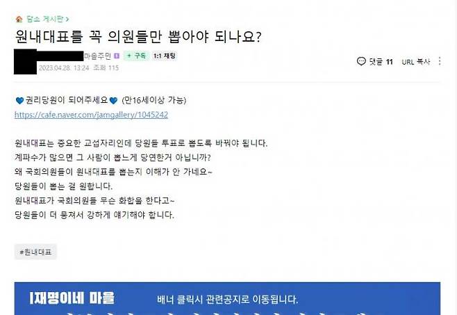 이재명 지지자 커뮤니티 화면 갈무리