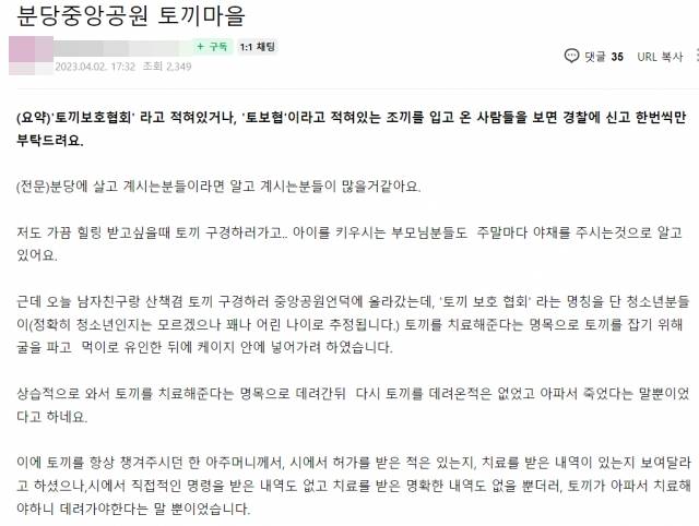 토끼보호협회의 활동을 비판하는 글이 올라와 있다. 온라인 커뮤니티 캡처