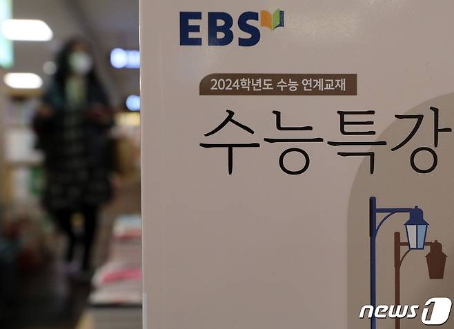 한 서점에 EBS 수능특강 교재가 진열돼있다. /뉴스1 ⓒ News1 박정호 기자