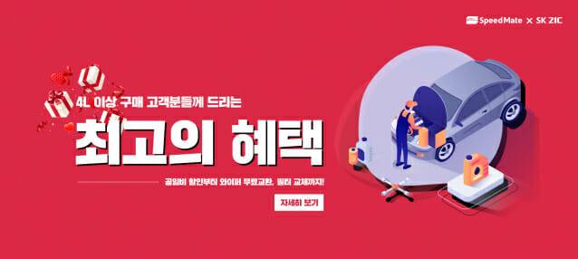 (자료=SK엔무브)