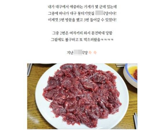 대구 장원식당 후기. [사진 Moon 블로그 캡처]