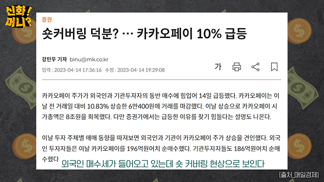 <신화!머니?> 영상 갈무리