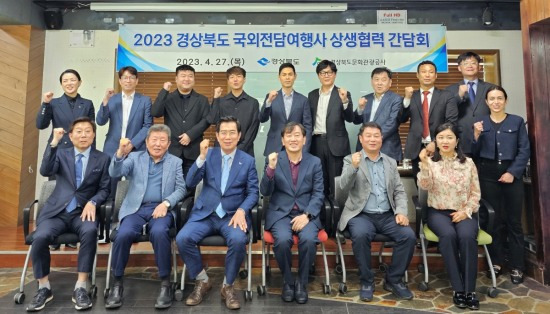 [경북문화관광공사 제공]