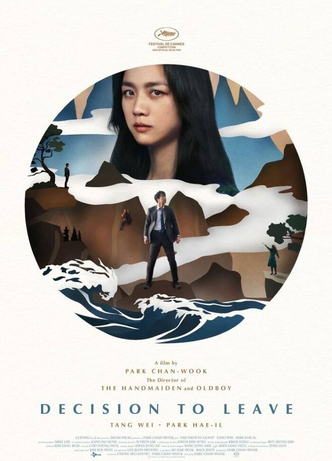 엠파이어사 제작 "헤어질 결심" 포스터 / CJ ENM