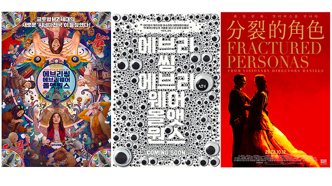 "에브리씽 에브리웨어 올 앳 원스" 포스터 / 워터홀컴퍼니