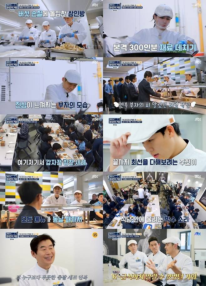 JTBC ‘한국인의 식판’