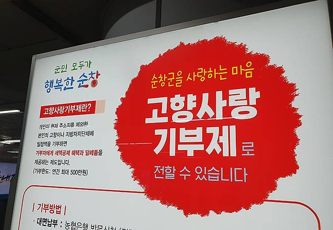 고향사랑기부제 (사진=저작권자(c) 연합뉴스, 무단 전재-재배포 금지)