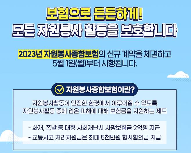 2023년 자원봉사종합보험