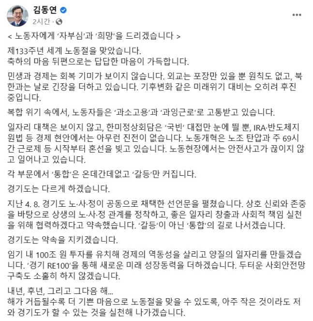 김동연 경기도지사가 1일 '노동절'을 맞아 "노동자들은 '과소고용'과 '과잉근로'로 고통받고 있다. 답답한 마음이 가득하다"며 안타까움을 표시했다. / 사진=김동연 경기도지사 페이스북 참조