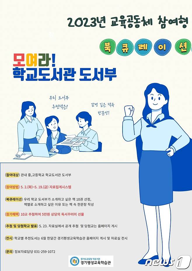 경기평생교육학습관 제공./