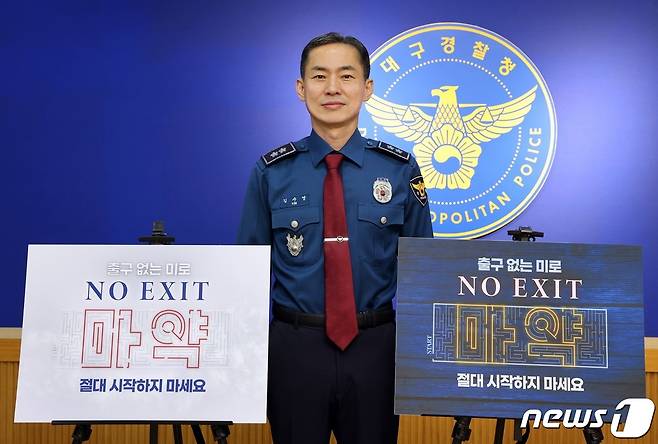 마약범죄 예방 온라인 릴레이 'NO EXIT 캠페인' 대구지역 첫 주자로 김수영 대구경찰청장이 참여했다. (대구경찰청 제공)/뉴스1