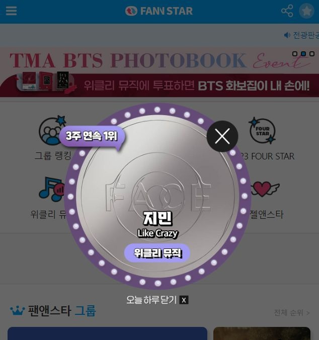 지난 1일 그룹 방탄소년단 지민이 '팬앤스타' 위클리 뮤직 차트 1위를 차지했다. /팬앤스타