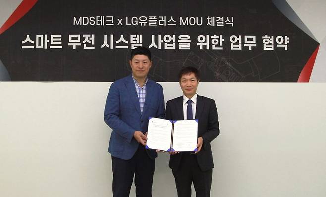 MDS테크, LG유플러스와 스마트 무전시스템 활성화