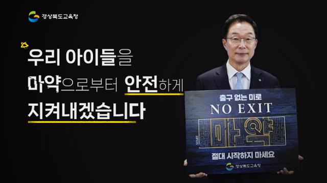 경찰청 주관 마약 예방 온라인 캠페인 포스터