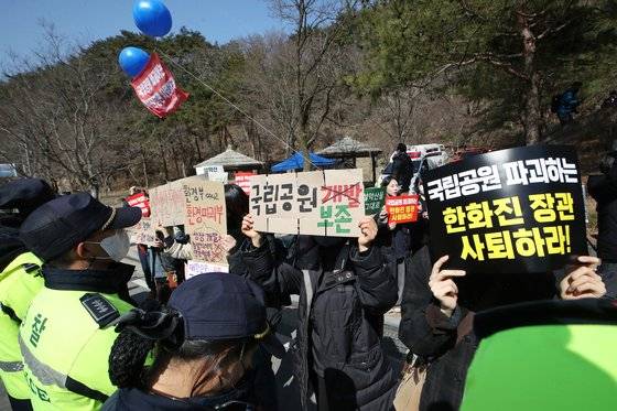 3월 3일 오후 제3회 국립공원의 날 기념식이 열린 광주 무등산국립공원에서 환경단체 관계자들이 설악산 오색 케이블카 설치를 허가한 환경부를 규탄하는 손팻말을 들고 있다. 연합뉴스