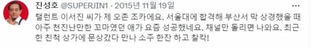 /사진=전성호 트위터 캡처