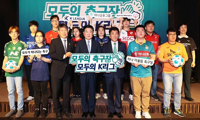 함영주 하나금융그룹 회장(사진 앞줄 왼쪽에서 다섯번째)이 권오갑 한국프로축구연맹 총재(사진 앞줄 왼쪽에서 네번째), 이용훈 스페셜올림픽코리아 회장(사진 앞줄 왼쪽에서 두번째) 및 「모두의 축구장, 모두의 K리그 시즌3」 참가자들과 함께 기념촬영을 하고 있다./사진=하나금융그룹