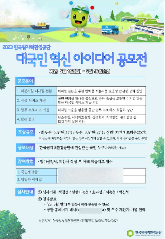 KORAD 대국민 혁신 아이디어 공모전 포스터. 공단 제공