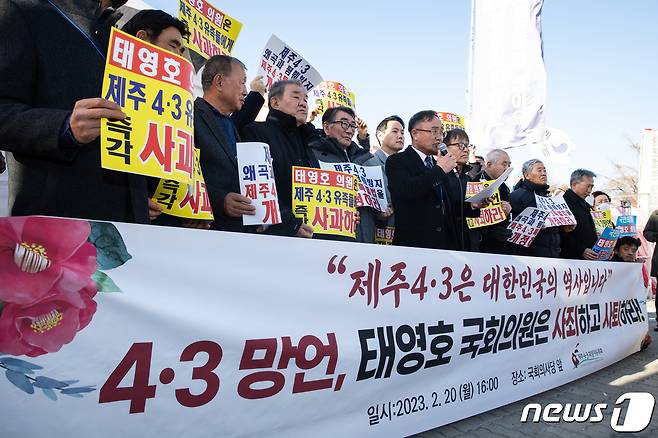 제주4·3희생자유족회 유가족들이 20일 서울 여의도 국회 앞에서 기자회견을 열고 태영호 국민의힘 의원의 사과와 사퇴를 촉구하고 있다.  2023.2.20/뉴스1 ⓒ News1 유승관 기자