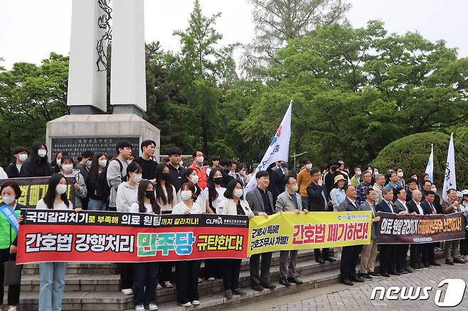 충북지역 의료계가 3일 간호법 제정안 국회 본회의 통과에 반발하는 규탄대회를 열었다.2023.05.02./ⓒ 뉴스1 박건영 기자