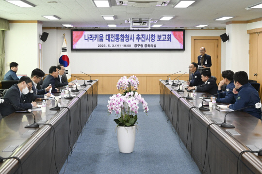 3일 중구청 중회의실에서 열린 '나라키움 대전통합청사'건립에 대한 현안 점검 보고회. 사진=중구 제공